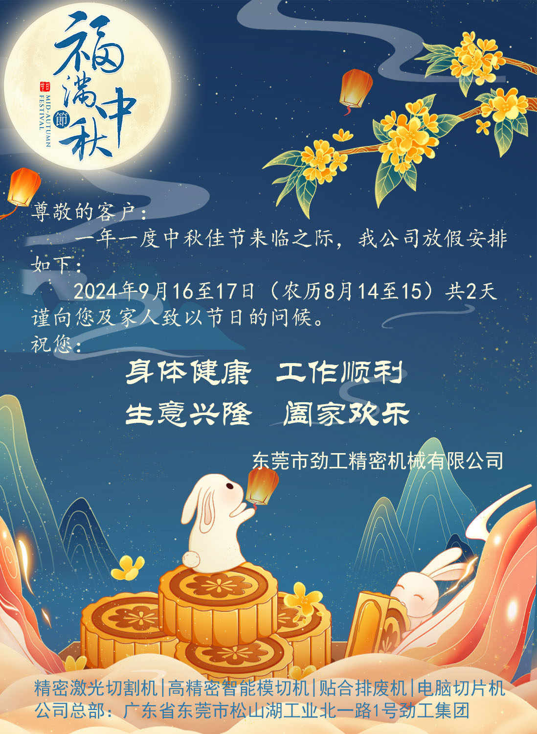 中秋節(jié)快樂！